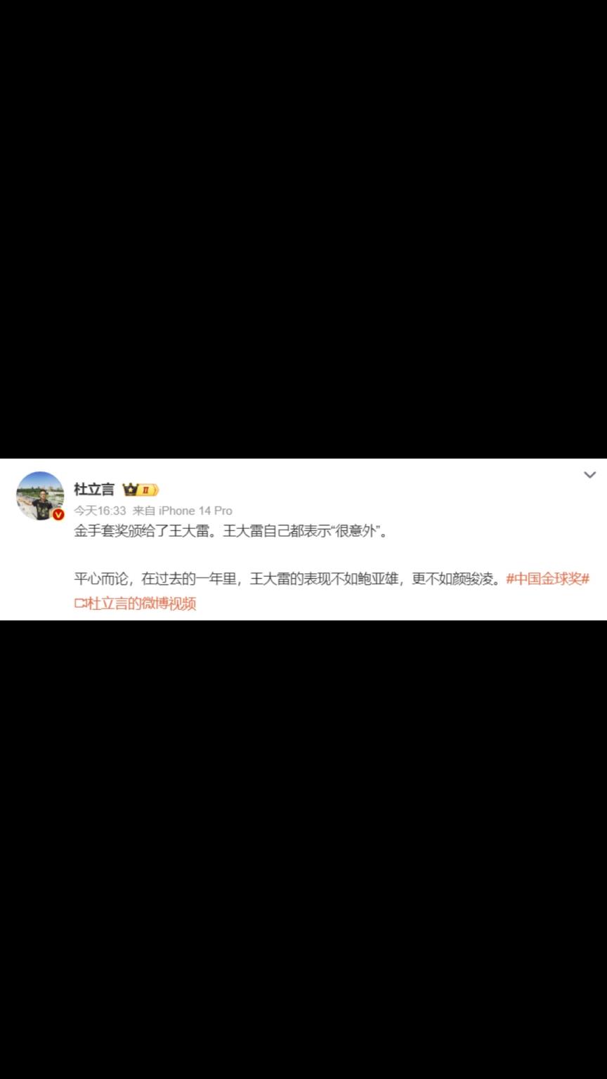 媒体人：平心而论，王大雷的表现不如鲍亚雄，更不如颜骏凌