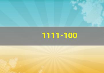 1111-100