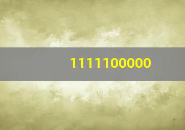 1111100000