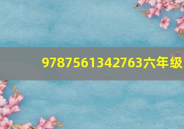 9787561342763六年级