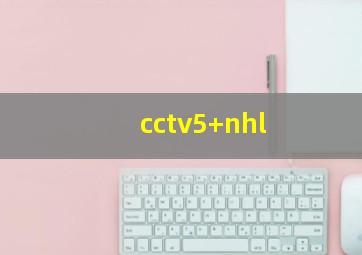 cctv5+nhl