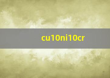 cu10ni10cr